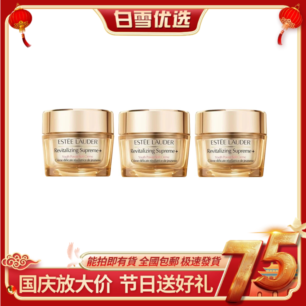 ESTEE LAUDER雅诗兰黛 智妍紧塑精华乳霜（清爽）15ml 中样【一般贸易】