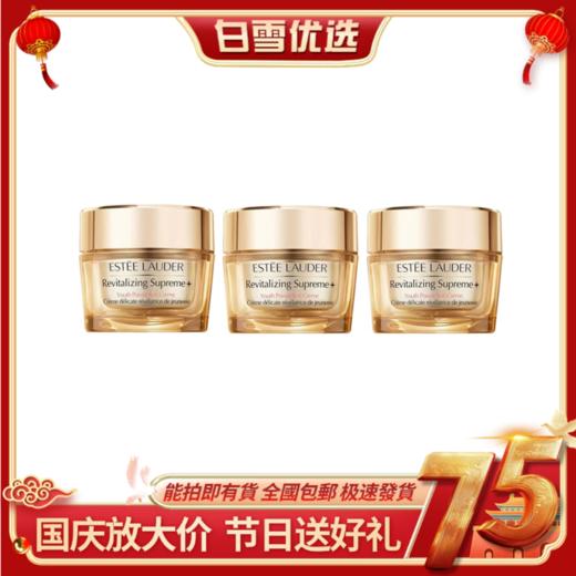 ESTEE LAUDER雅诗兰黛 智妍紧塑精华乳霜（清爽）15ml 中样【一般贸易】 商品图0