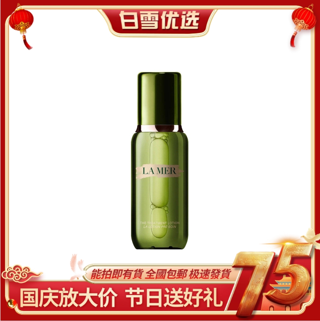 【新版】LA MER 海蓝之谜修护精粹水150ml  面部精华液爽肤水 补水保湿滋润