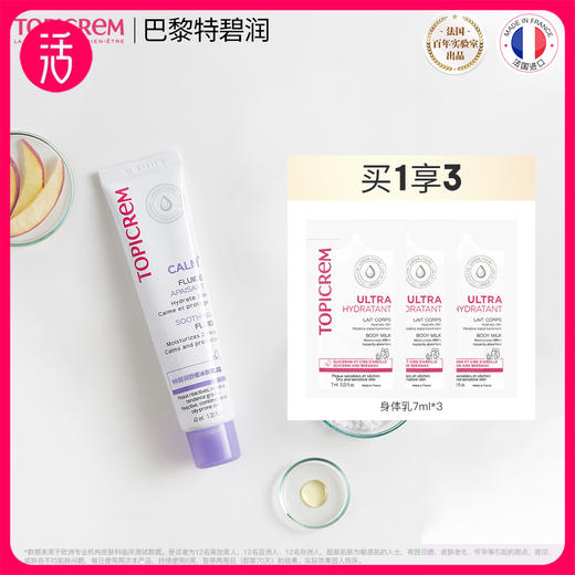 【乳霜】Topicrem特碧润舒缓冰爽乳霜 40ml/支 商品图0