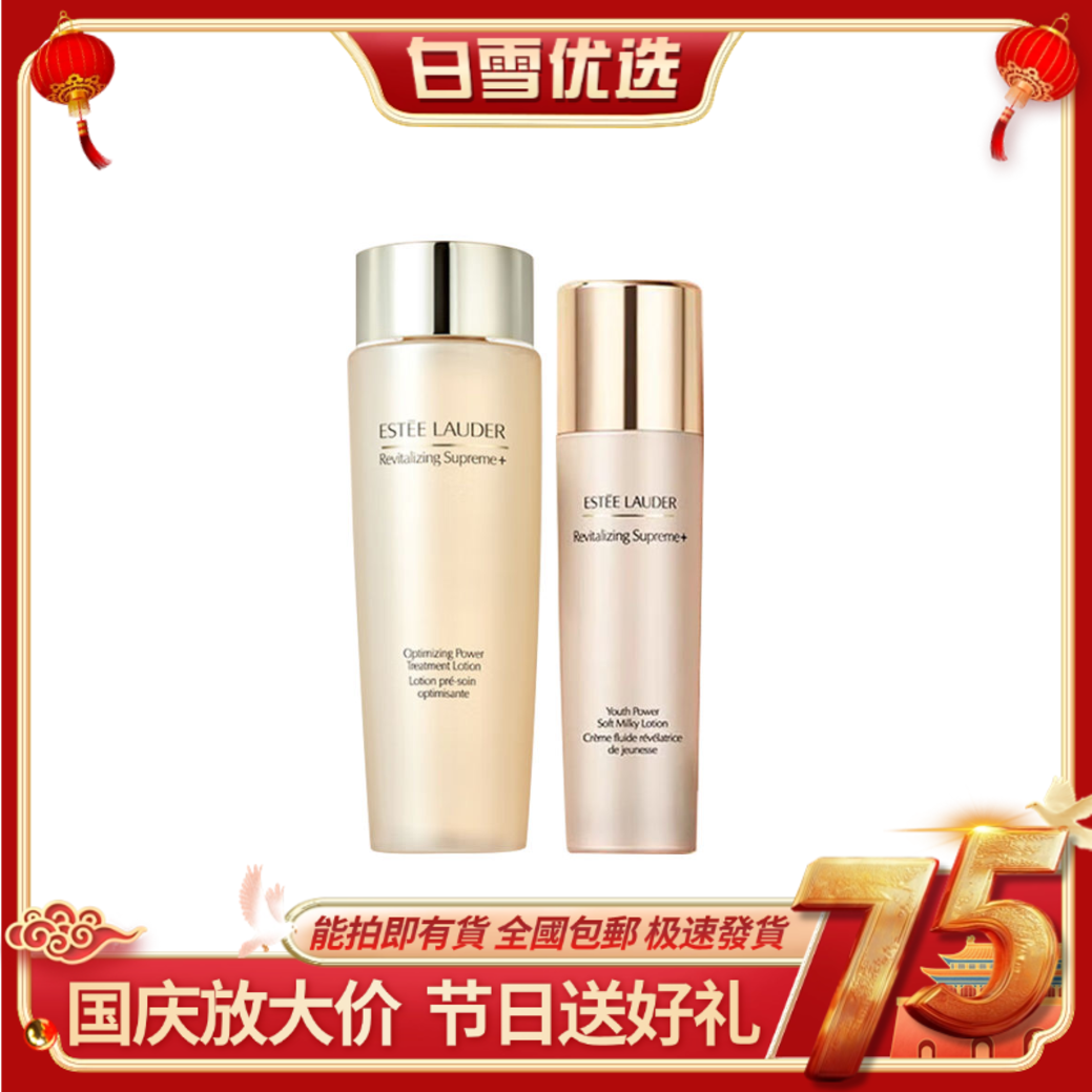 ESTEE LAUDER雅诗兰黛 智妍精华水乳套（智妍乳液100ml+智妍胶原水200ml）