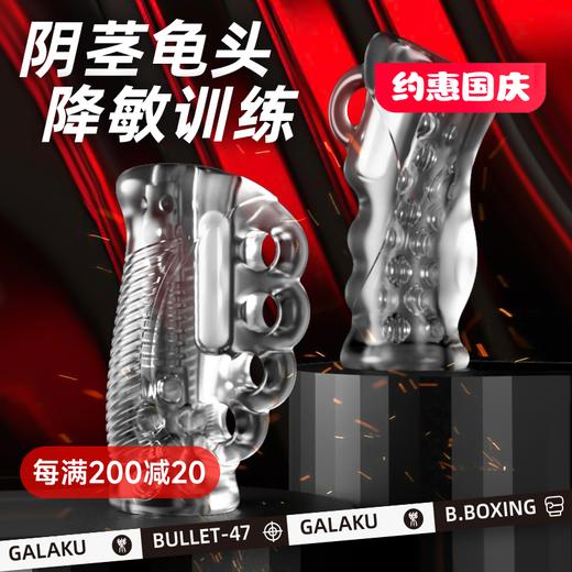 GALAKU 拳击套子弹套震动阴茎训练器 商品图0