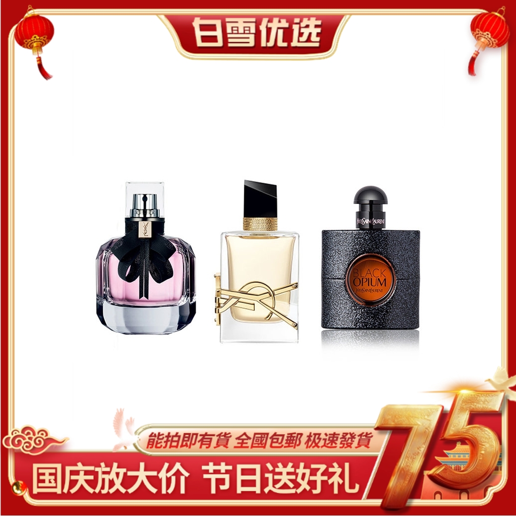 【YSL香水小样三件套】YSL圣罗兰  新款自由之水香水、反转巴黎、黑鸦片7.5ml 套盒礼盒套装【无喷头】