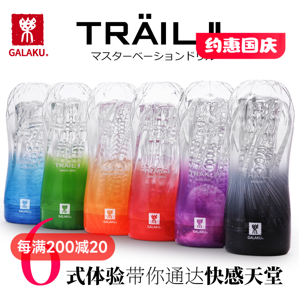 GALAKU TRAILII 训练杯飞机杯