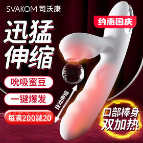 SVAKOM/司沃康 白如意震动棒