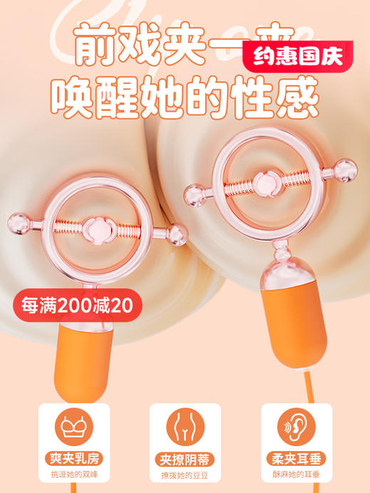 斯汉德 Forbidden Lock夹夹乐 酥麻乳夹SM 商品图0