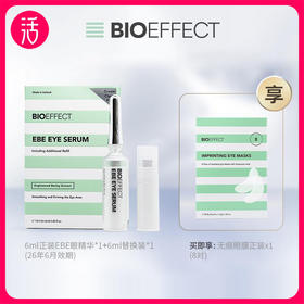 【低过双十一】【买一套多得正装眼膜一盒】冰岛蓓欧菲BIOEFFECT 肌光焕亮紧致 EBE眼精华6ml*1+替换6ml*1（2支期效26年6月）