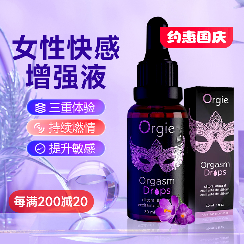 Orgie洛蒂 蜜豆快感增强液 30ml