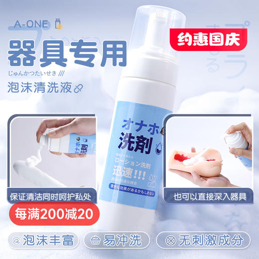 【器具专用】A-ONE 泡沫清洁清洗液 商品图0