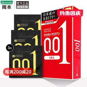 冈本001超薄超润滑中号安全套