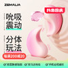 枕木恋ZEMALIA 抱悦吮吸震动脉冲远程跳蛋 商品缩略图0