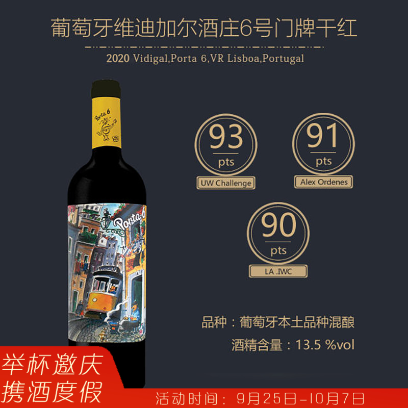 【10万+爆款名品】不可思议的爆款！葡萄牙6号门牌干红2021年750ml！风靡欧洲名流社会的明星酒款！2021/2022随机发