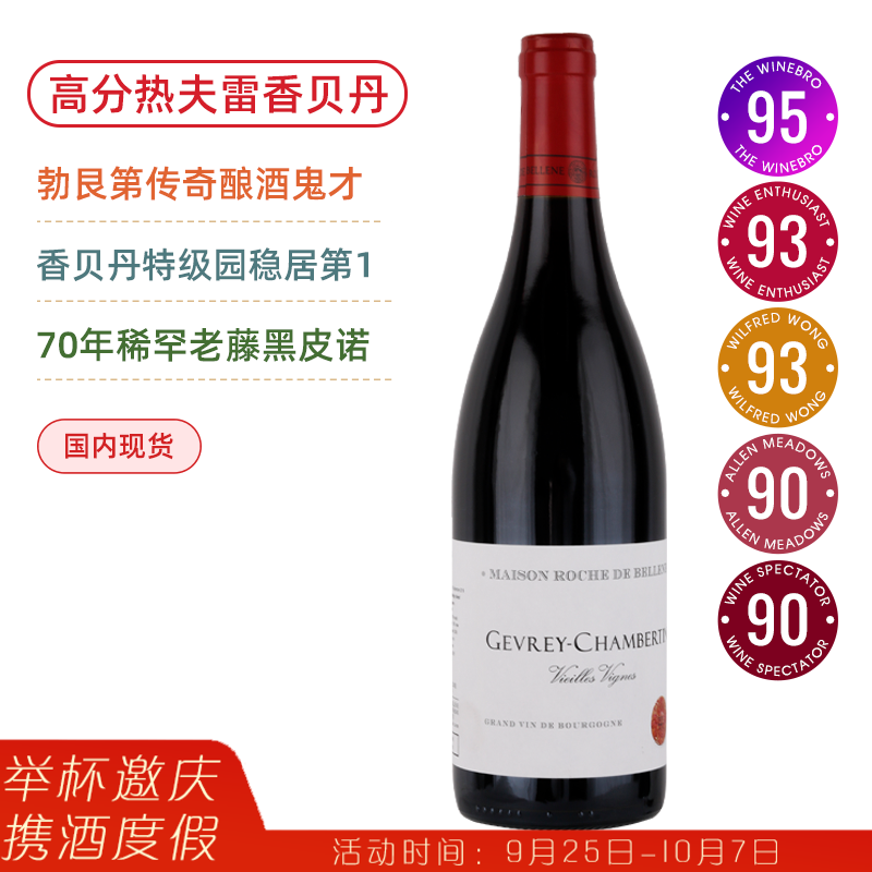 呼声极高的勃艮第传奇鬼才70年香贝丹老藤黑皮诺Nicolas Potel Roche de Bellene Gevrey-Chambertin Vieilles Vignes 2019黑皮诺