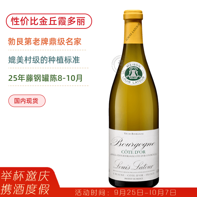 高性价比勃艮第白！路易拉图金丘霞多丽干白 Louis Latour Bourgogne Côte d'Or Blanc 2017【媲美村级种植标准】