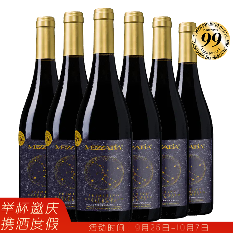 6支整箱【满分酒】阿玛罗尼风格 星语心愿干红 Mezzatia Primitivo Negroamaro