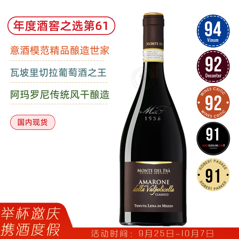 意酒之王，年度百大第61名！ 蒙特法 阿玛罗尼干红 Monte Del Fra Amarone Della Valpolicella Classico DOCG 2018