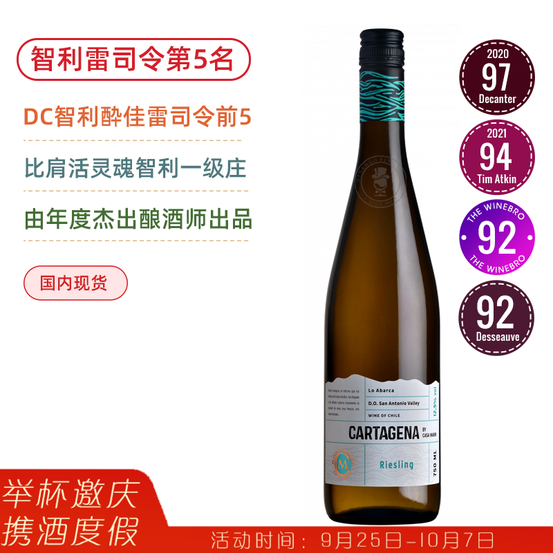 智利酔佳雷司令前5强！一级名庄 卡塔赫纳雷司令半甜白Casa Marin Cartagena Riesling 2017 高品质口粮天花板 微甜好入口