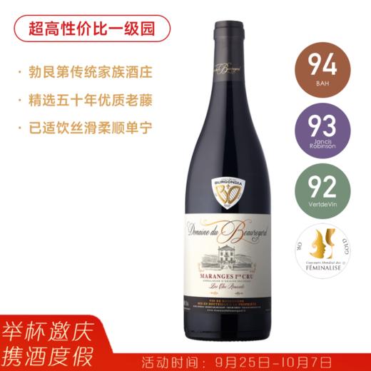 超高性价比一级园！Domaine du Beauregard Les Clos Roussots Maranges Premier Cru 宝莲酒庄马朗日一级园黑皮诺干红 商品图0