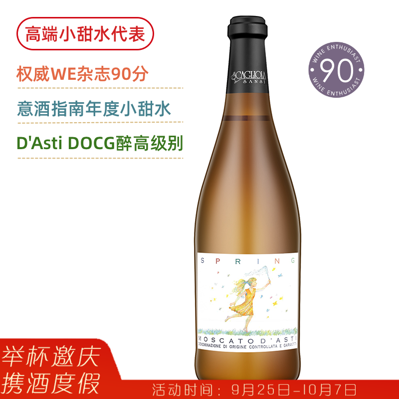 【高端小甜水标杆】斯嘉丽 春天 莫斯卡托Scagliola Spring Moscato d'Asti DOCG 低醇起泡酒