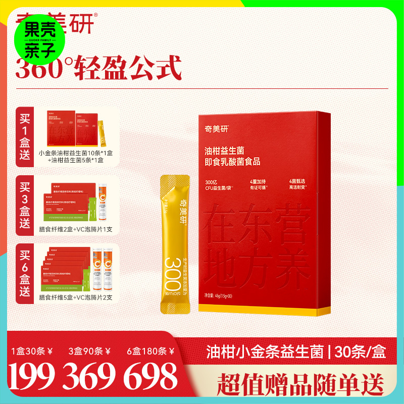 【偏体重管理】奇美研小金条油柑益生菌轻盈管理即食乳酸菌食品【适合3+】