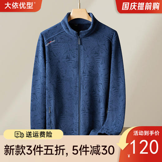 【Q】【抓绒衣】【新款DPF】大依优型大码男装加绒立领夹克抓绒衣加肥加大休闲夹克胖子宽松防风外套上衣 商品图0