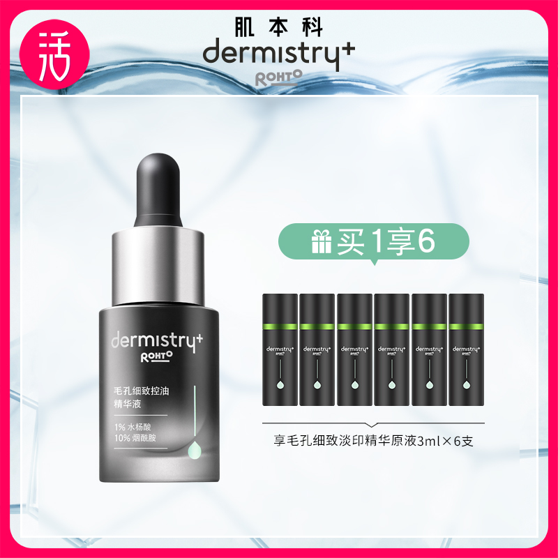 【细致控油精华】肌本科毛孔细致控油精华液 20ml/瓶