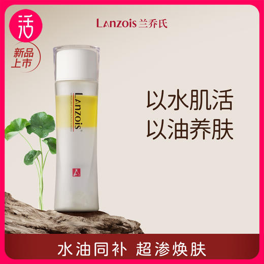 【双萃精华露】兰乔氏橙光沁润双萃精华露 110ml/瓶 商品图1