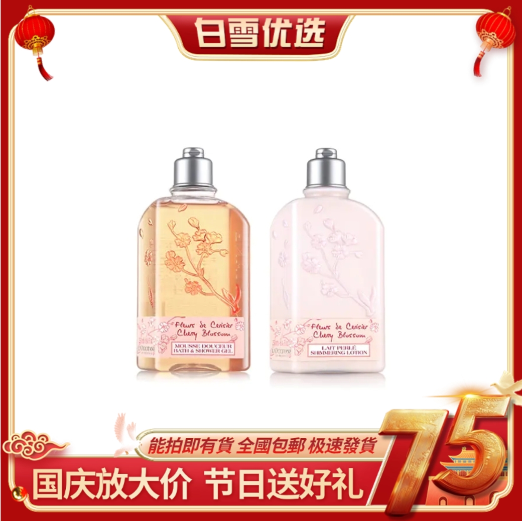 L'occitane/欧舒丹 樱花沐浴露250ml & 香体保湿啫喱樱花身体乳250ml