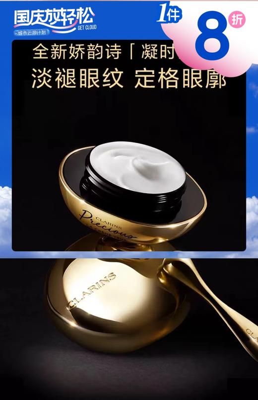 【1F】娇韵诗至臻凝时眼霜15Ml 商品图1