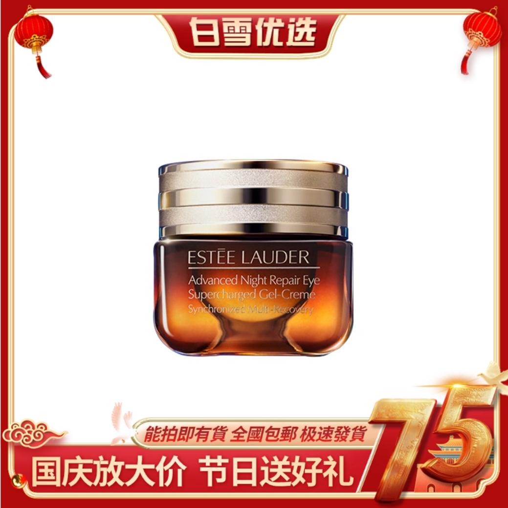 【全新第5代】ESTĒE LAUDER雅诗兰黛抗蓝光眼霜15ml  淡纹紧致 无惧黑眼圈