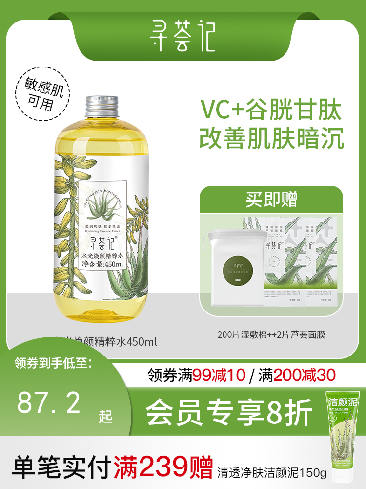 寻荟记水光焕颜精粹水450ml 去黄保湿清透润肤爽肤水补水男女护肤