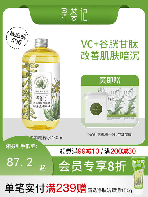 寻荟记水光焕颜精粹水450ml 去黄保湿清透润肤爽肤水补水男女护肤 商品图0