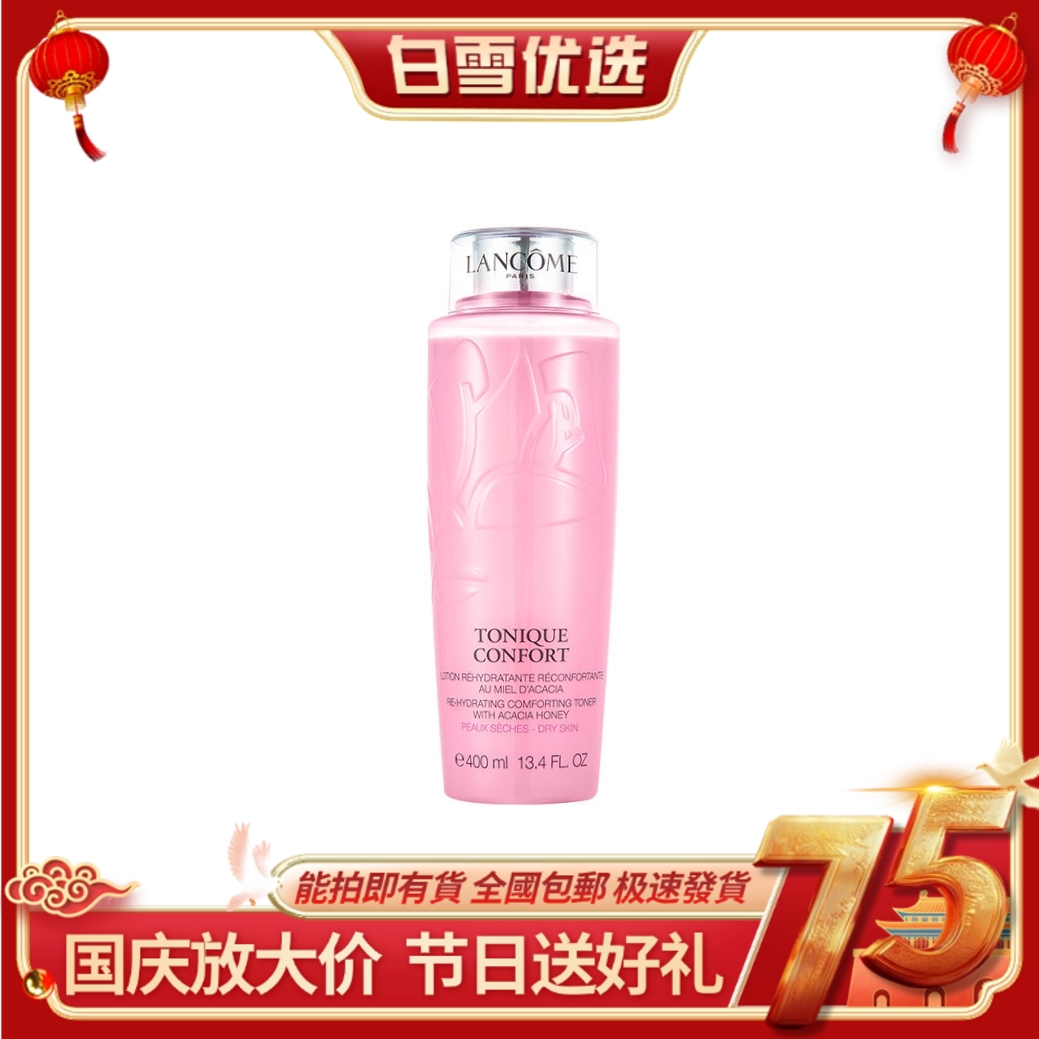 【新版】LANCÔME兰蔻大粉水 玫瑰露清滢柔肤水400ml