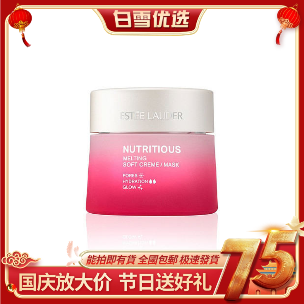 ESTEE LAUDE雅诗兰黛 二合一红石榴面霜 50ml 新版