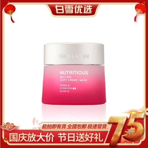 ESTEE LAUDE雅诗兰黛 二合一红石榴面霜 50ml 新版 商品图0