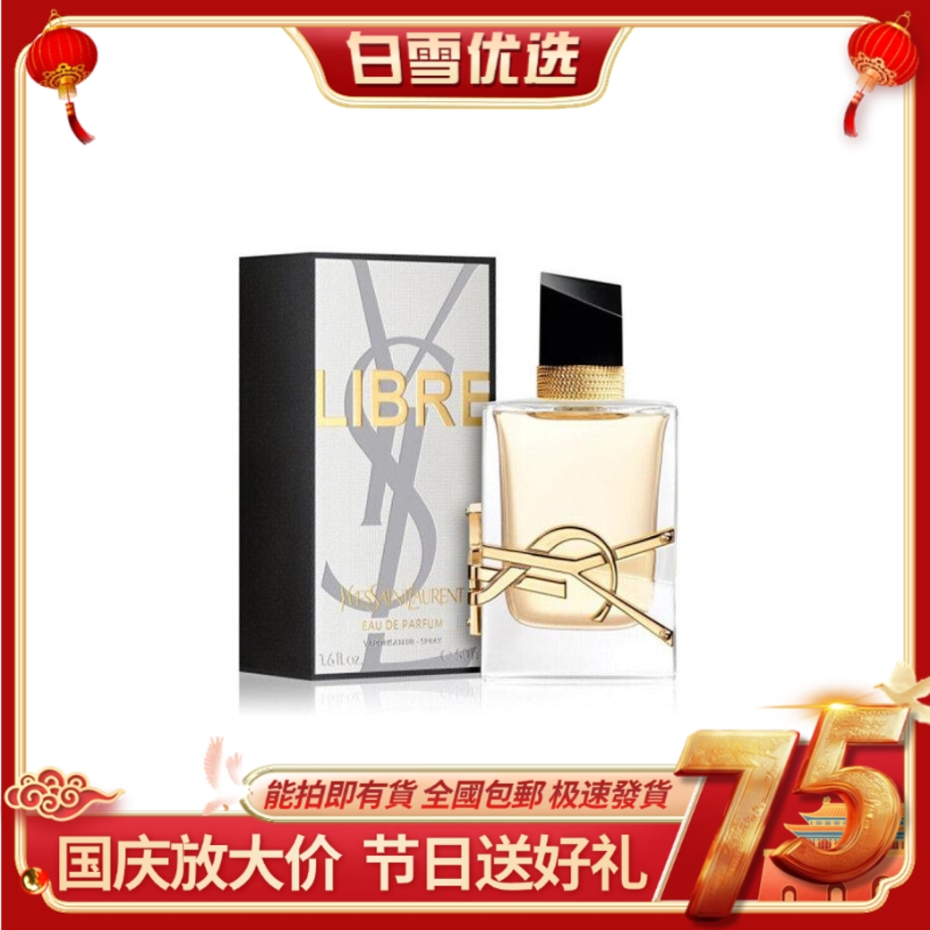 YSL圣罗兰 自由之水女士香水EDP浓香 高定香水 50ml