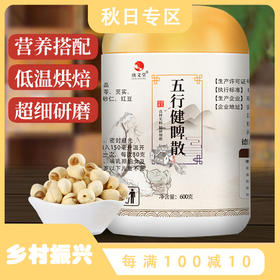 【五行健睥散】600g