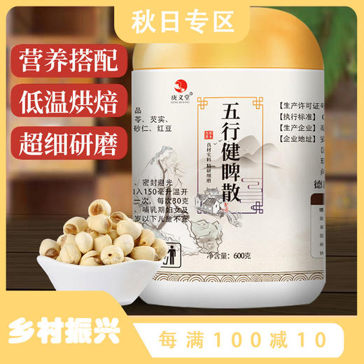 【五行健睥散】600g 商品图0