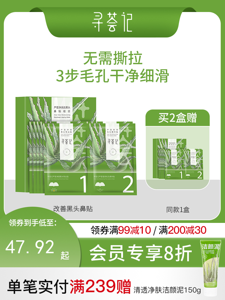 寻荟记改善黑头鼻贴膜导出草莓鼻深层清洁温和净润毛孔男女士