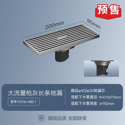 九牧 地漏 加长20cm 枪灰色 商品图0