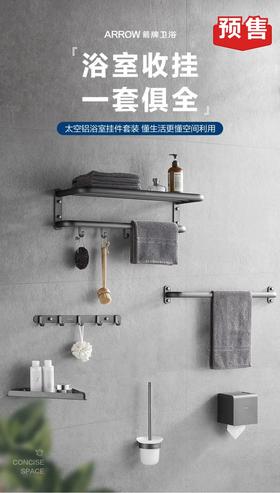 箭牌 六件套挂件套装 枪灰色