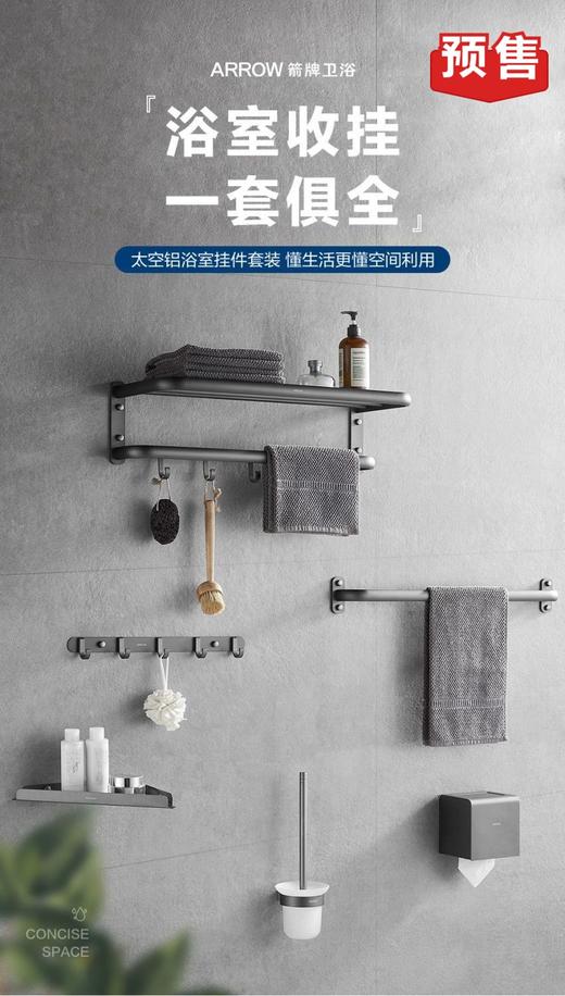 箭牌 六件套挂件套装 枪灰色 商品图0