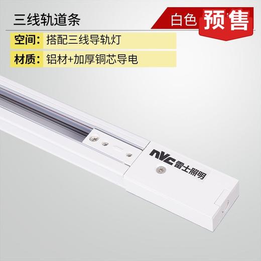 雷士 射灯轨道 白色 黑色 商品图0