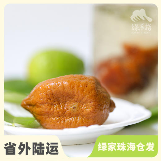 生态咸柠檬 | 绿家自产 * Eco-salty lemon | Self-production 商品图0