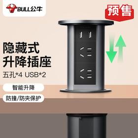 公牛 电动升降插座