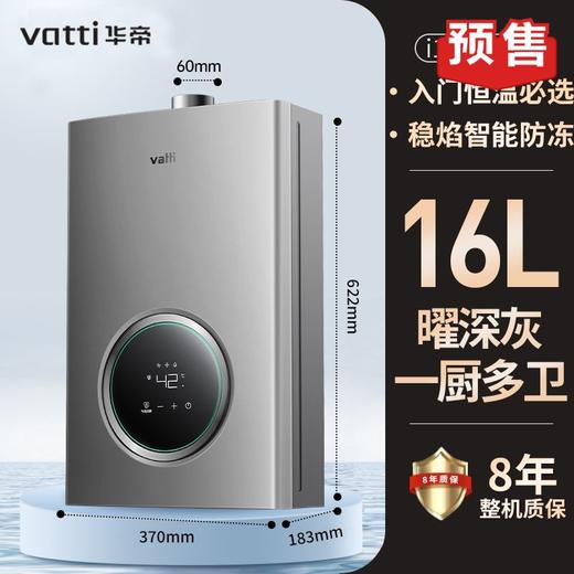 【包安装】华帝 燃气热水器 16L 强排式 商品图0