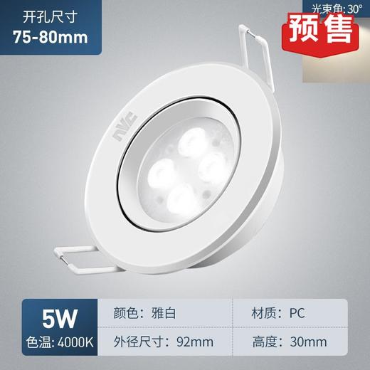 雷士 筒射灯小山丘 5w 中性光 7.5cm 孔 商品图0