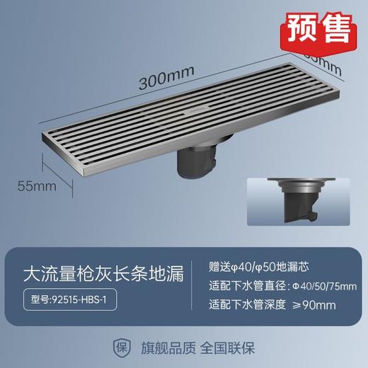 九牧地漏 加长30cm 枪灰色 商品图0