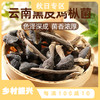 【国庆正常发货】在菌屋 黑皮鸡枞菌干货150g 商品缩略图0