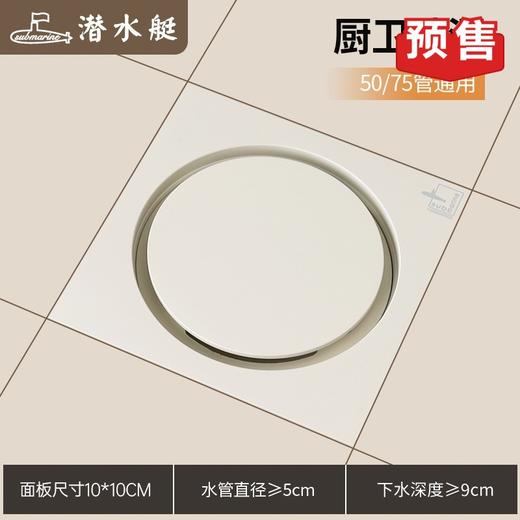 潜水艇地漏 奶油白 隐形 商品图0